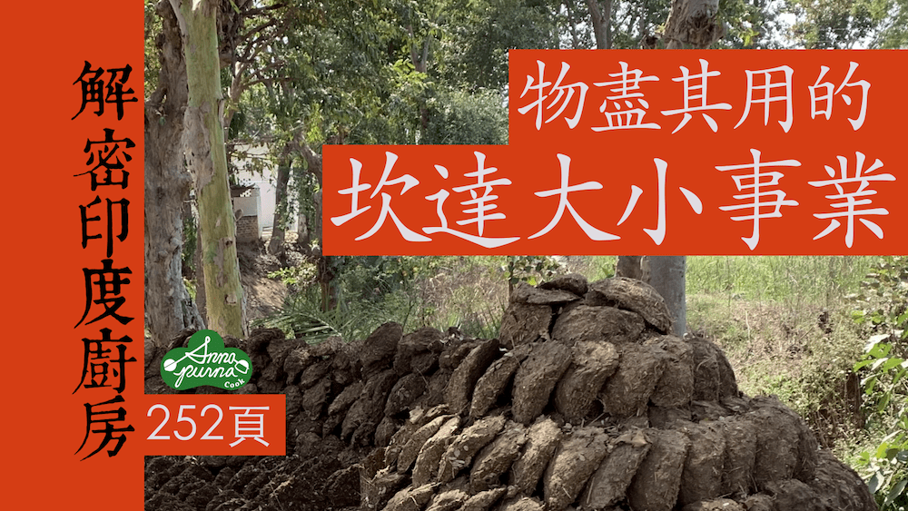 物盡其用的坎達大小事業