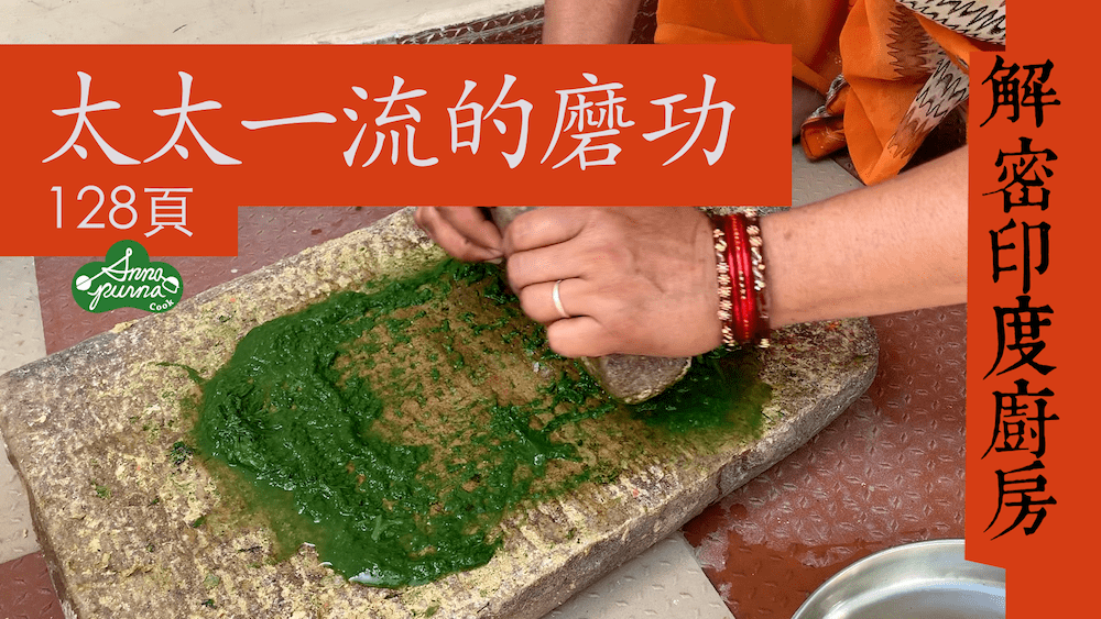 太太的磨功