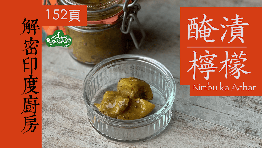 醃漬檸檬