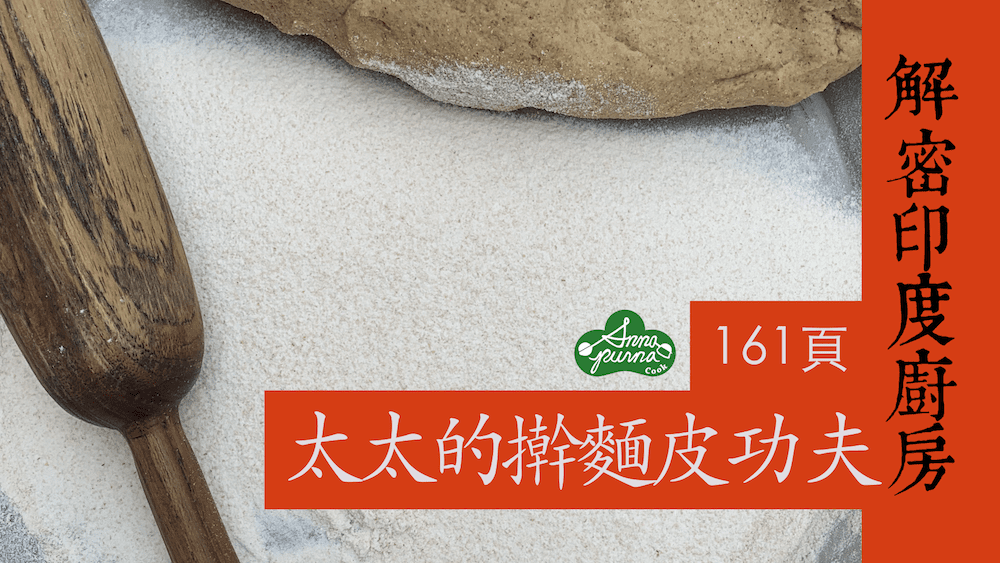 太太擀麵皮功夫