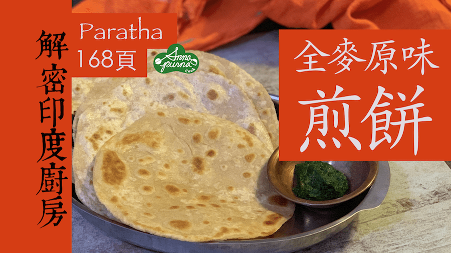 全麥原味煎餅