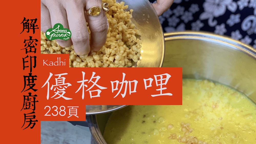 優格咖哩