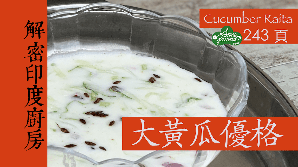 大黃瓜優格