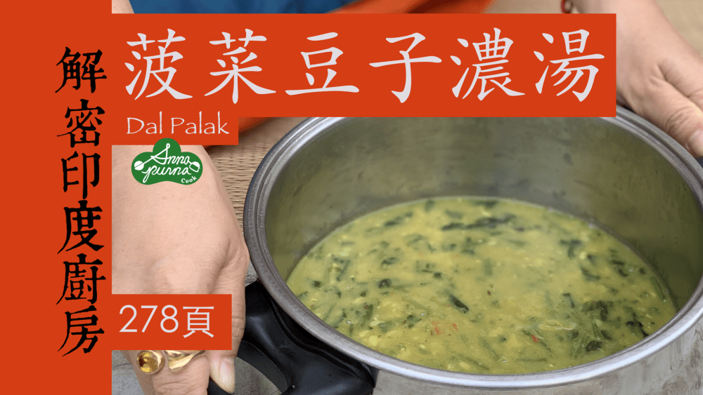 菠菜豆子濃湯
