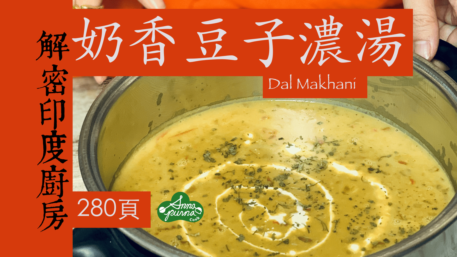 奶香豆子濃湯