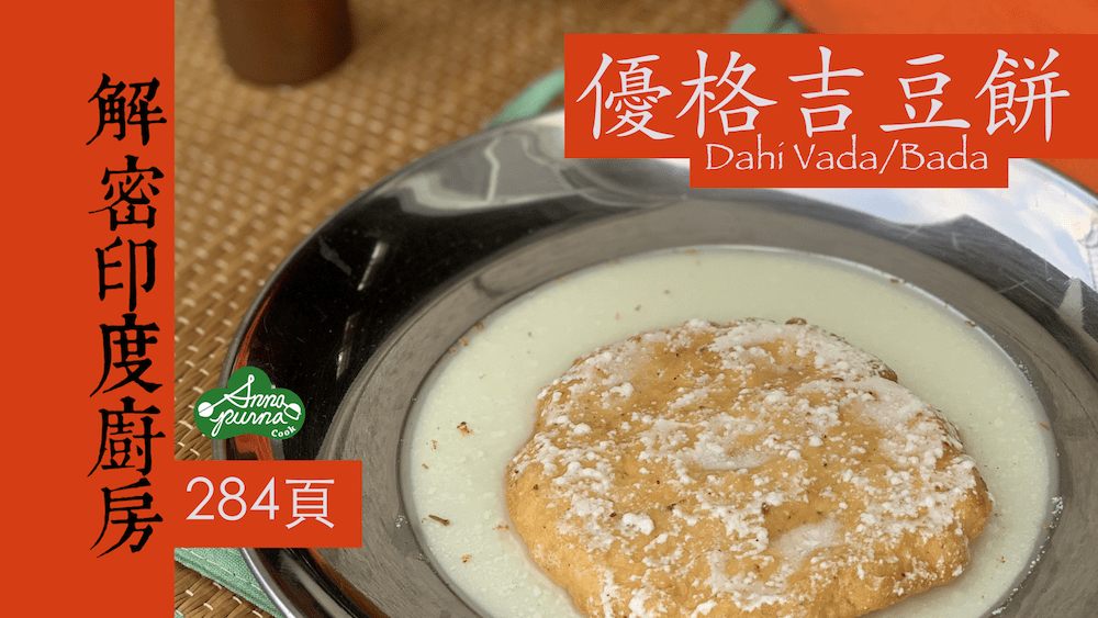 優格吉豆餅
