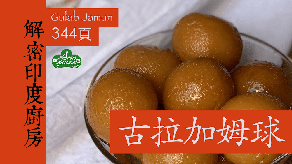 古拉加姆球
