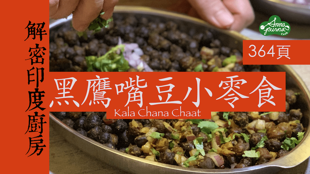 黑鷹嘴豆小零食