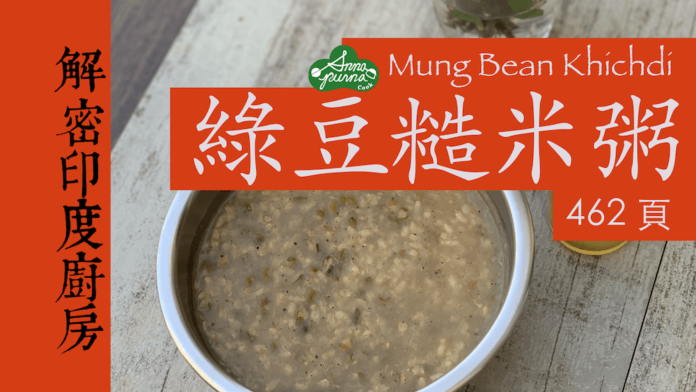 綠豆糙米粥