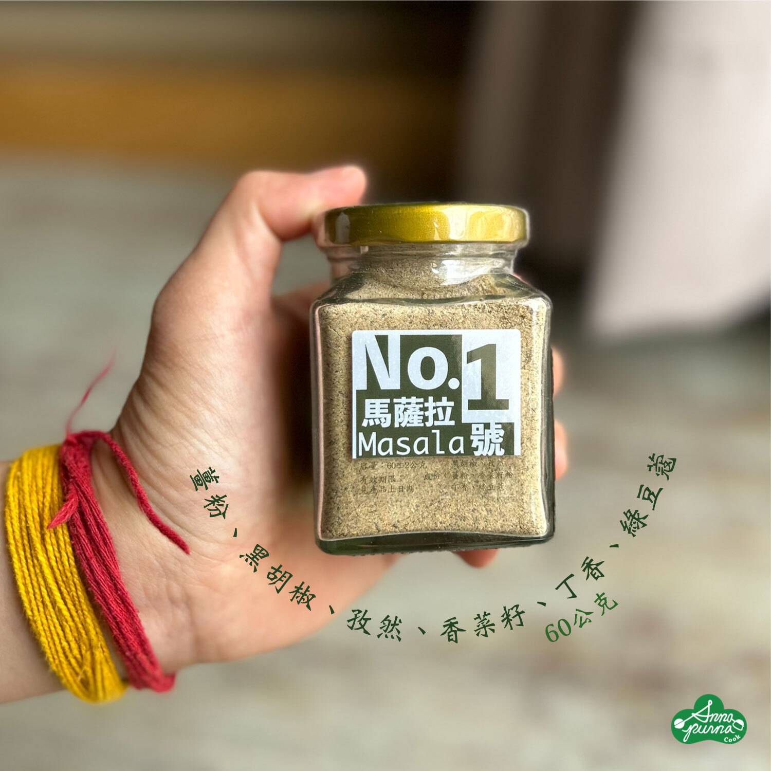NO.1 馬薩拉
